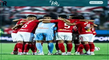 مباشر وحصري.. قناة مجانية تعرض مباراة الأهلي وإيجل نوار في دوري أبطال أفريقيا